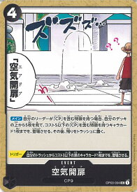【中古】ONE PIECEカードゲーム 空気開扉 【OP03-094 UC】 強大な敵 シングルカード