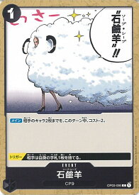【中古】ONE PIECEカードゲーム 石鹸羊（Aランク） 【OP03-095 C】 強大な敵 シングルカード