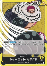 【中古】ONE PIECEカードゲーム シャーロット・カタクリ 【OP03-099 L】 強大な敵 シングルカード