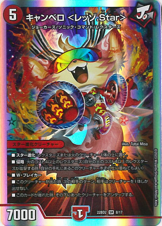 楽天市場】【中古】デュエル・マスターズ キャンベロ ＜レッゾ.Star 