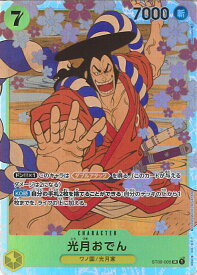 【中古】ONE PIECEカードゲーム 光月おでん 【ST09-005 SR】 スタートデッキ Side ヤマト シングルカード