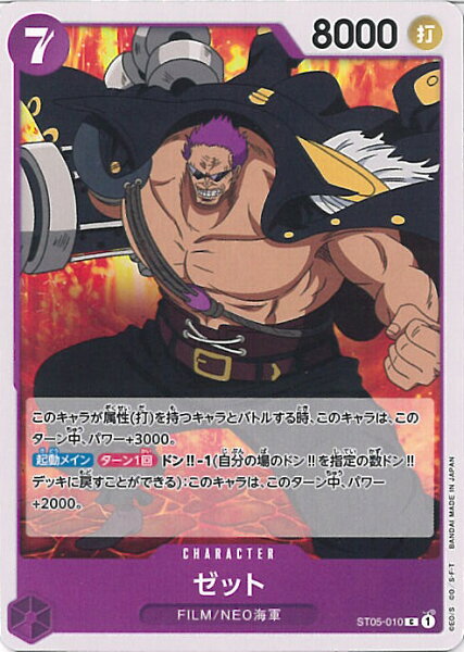 【中古】ONE PIECEカードゲーム ゼット 【ST05-010 C】 スタートデッキ ONE PIECE FILM edition シングルカード