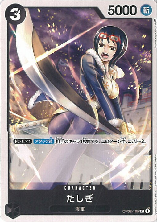 楽天市場】【中古】ONE PIECEカードゲーム たしぎ（Aランク） 【OP02 