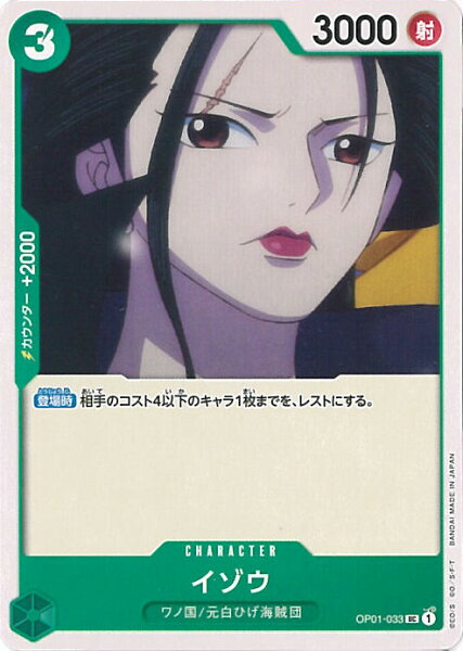 【中古】ONE PIECEカードゲーム イゾウ 【OP01-033 UC】 ROMANCE DAWN シングルカード