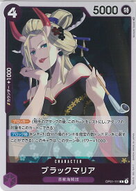 【中古】ONE PIECEカードゲーム ブラックマリア 【OP01-111 R】 ROMANCE DAWN シングルカード