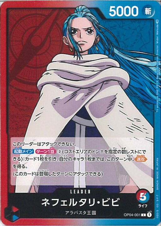 楽天市場】【中古】ONE PIECEカードゲーム ネフェルタリ・ビビ 【OP04 