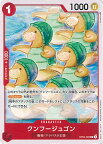 【中古】ONE PIECEカードゲーム クンフージュゴン 【OP04-005 C】 謀略の王国 シングルカード