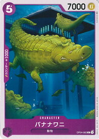 【中古】ONE PIECEカードゲーム バナナワニ 【OP04-062 C】 謀略の王国 シングルカード