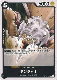 【中古】ONE PIECEカードゲーム チンジャオ 【OP04-086 C】 謀略の王国 シングルカード