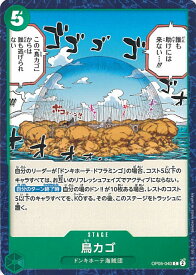 【中古】ONE PIECEカードゲーム 鳥カゴ（Aランク） 【OP05-040 C】 新時代の主役 シングルカード