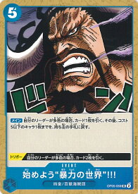 【中古】ONE PIECEカードゲーム 始めよう“暴力の世界”！！！（Aランク） 【OP05-059 UC】 新時代の主役 シングルカード