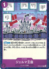 【中古】ONE PIECEカードゲーム ジェルマ王国（Aランク） 【OP06-079 C】 双璧の覇者 シングルカード