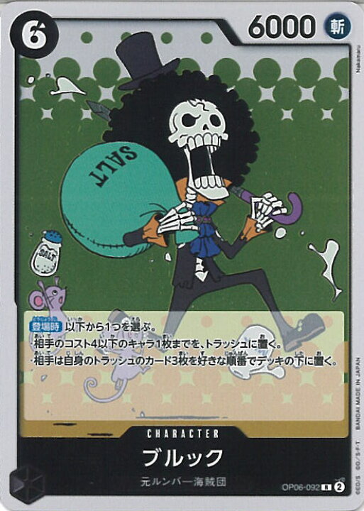 楽天市場】ONE PIECEカードゲーム ブルック 【OP06-092 R】 双璧の覇者 