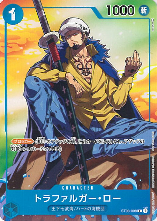 楽天市場】ONE PIECEカードゲーム トラファルガー・ロー 【ST03-008 C 