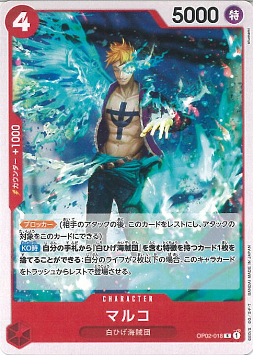 楽天市場】ONE PIECEカードゲーム マルコ 【OP02-018 R】 スタート  