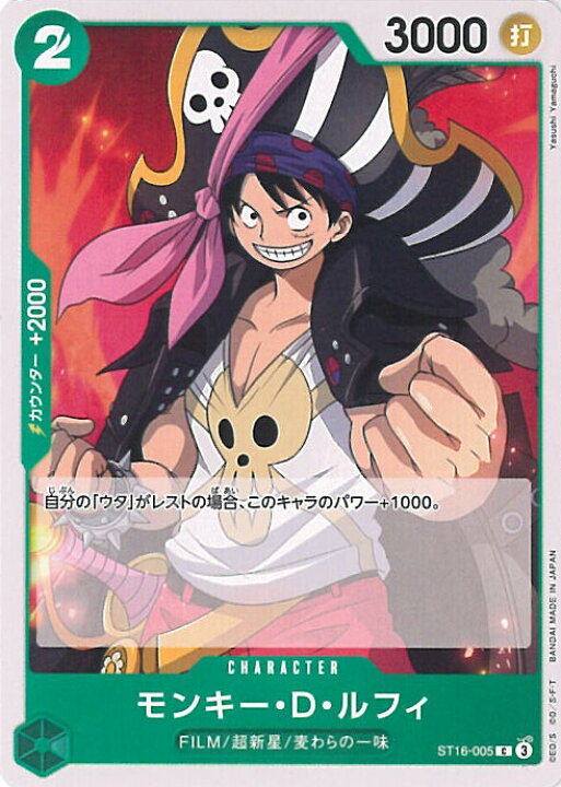 楽天市場】ONE PIECEカードゲーム モンキー・D・ルフィ 【ST16-005 C 