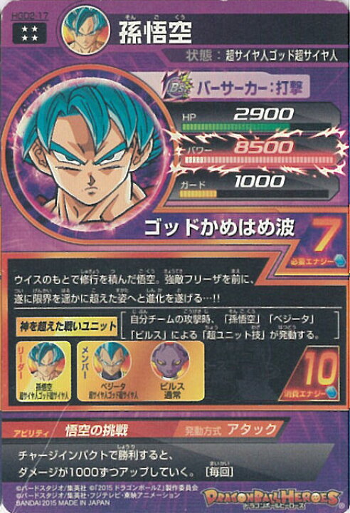 楽天市場】【中古】ドラゴンボールヒーローズ 孫悟空 ゴッドかめはめ波 