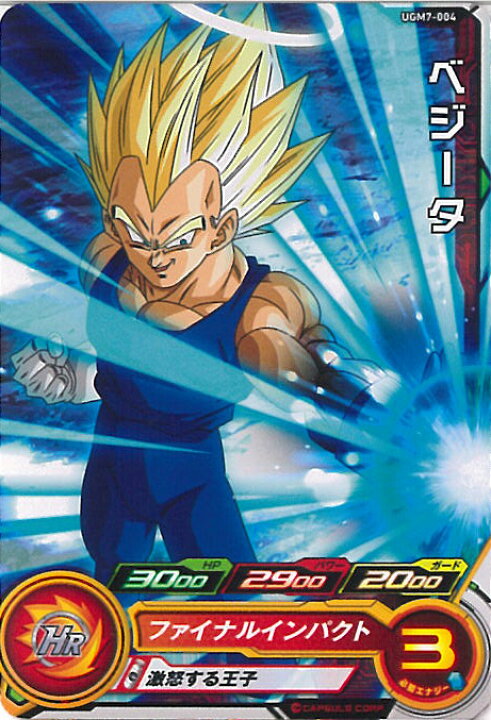 楽天市場】【中古】スーパードラゴンボールヒーローズ ベジータ 
