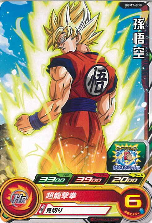 楽天市場】【中古】スーパードラゴンボールヒーローズ 孫悟空 超龍撃拳 