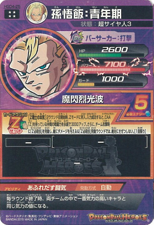 楽天市場】【中古】ドラゴンボールヒーローズ 孫悟飯：青年期 魔閃烈 