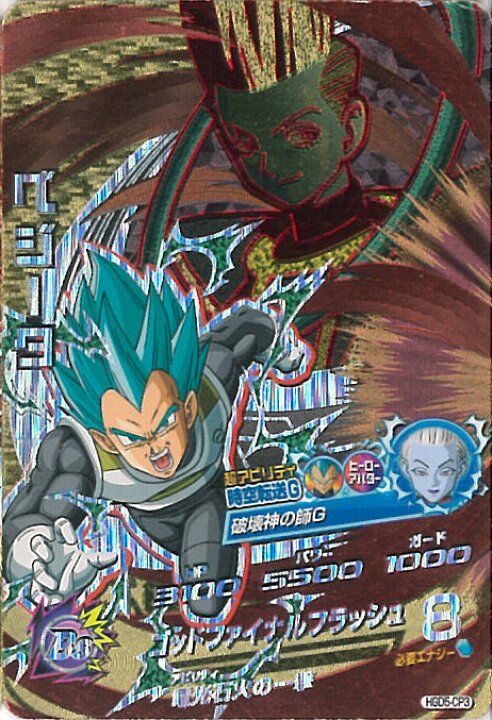楽天市場】【中古】ドラゴンボールヒーローズ ベジータ ゴッド 