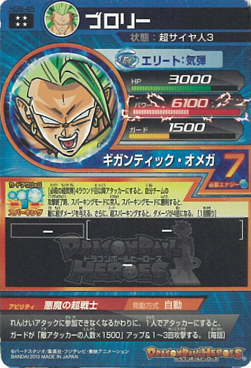 楽天市場】【中古】ドラゴンボールヒーローズ ブロリー ギガンティック 