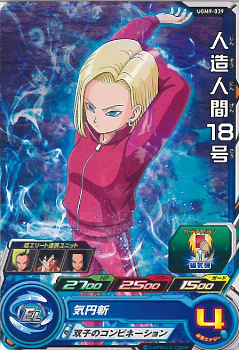 楽天市場】【中古】スーパードラゴンボールヒーローズ 人造人間18号 気 
