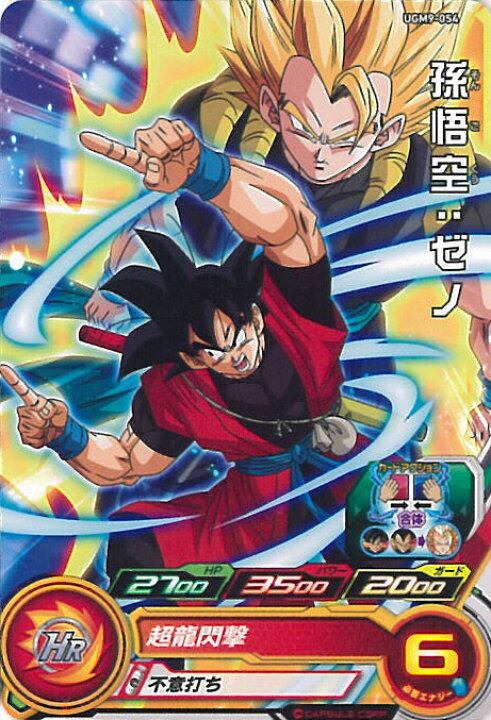 楽天市場】【中古】スーパードラゴンボールヒーローズ 孫悟空：ゼノ 超 