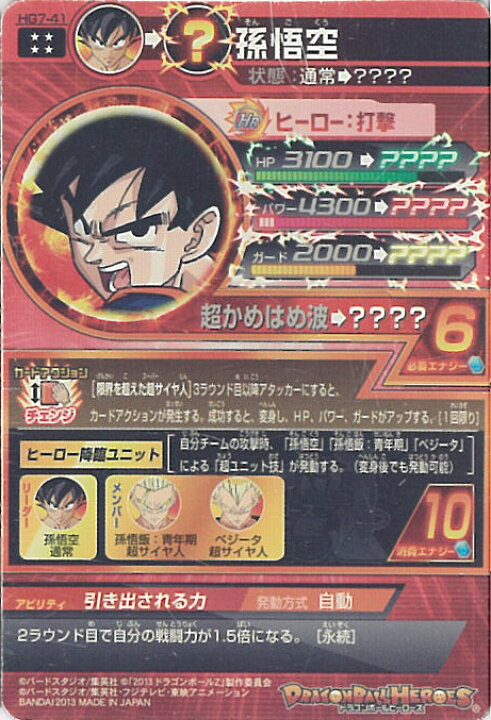 楽天市場】【中古】ドラゴンボールヒーローズ 孫悟空 超かめはめ波（B 