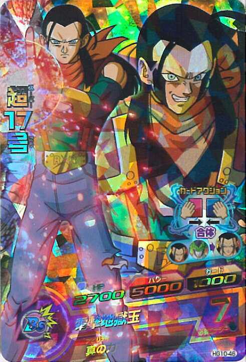中古 ドラゴンボールヒーローズ 超17号 電撃地獄玉 HG10-46 スーパーレア GM10弾 シングルカード ステップ