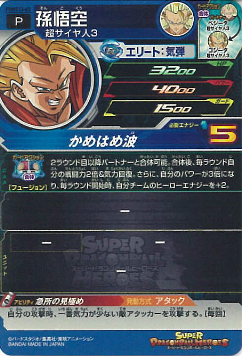 楽天市場】【中古】スーパードラゴンボールヒーローズ 孫悟空 かめはめ 