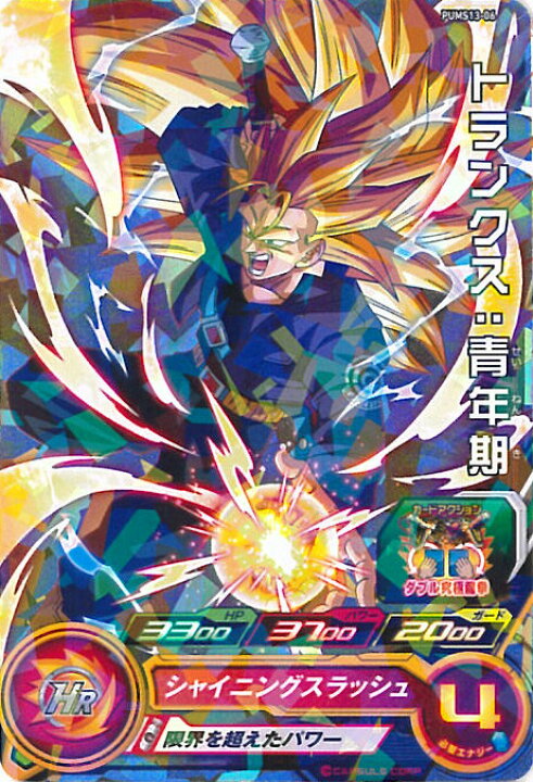 楽天市場】【中古】スーパードラゴンボールヒーローズ トランクス 