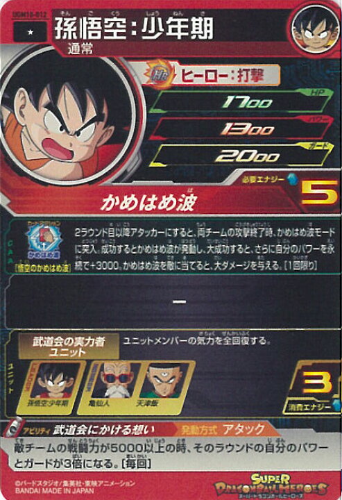 楽天市場】【中古】スーパードラゴンボールヒーローズ 孫悟空：少年期 