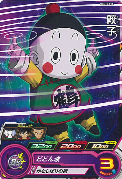 楽天市場】【中古】スーパードラゴンボールヒーローズ 餃子 どどん波 ドラゴンボールヒーローズ餃子チャオズどどん波