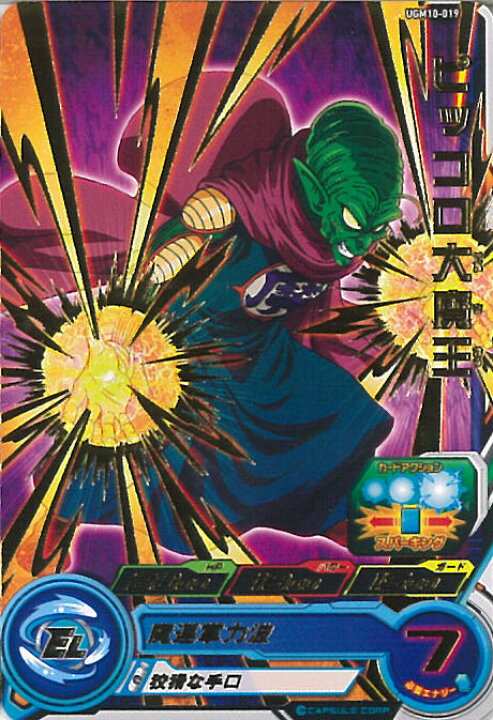 メ*ロ様 ドラゴンボール ピッコロ大魔王 カード 初段（ドッカンバトル 