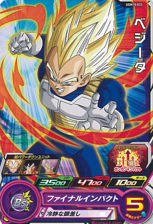 楽天市場】【中古】スーパードラゴンボールヒーローズ ベジータ  