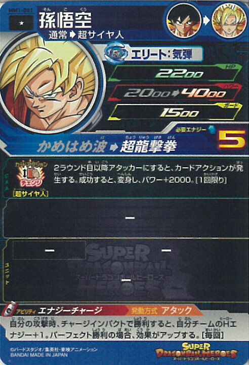 楽天市場】【中古】スーパードラゴンボールヒーローズ 孫悟空 超龍撃拳 