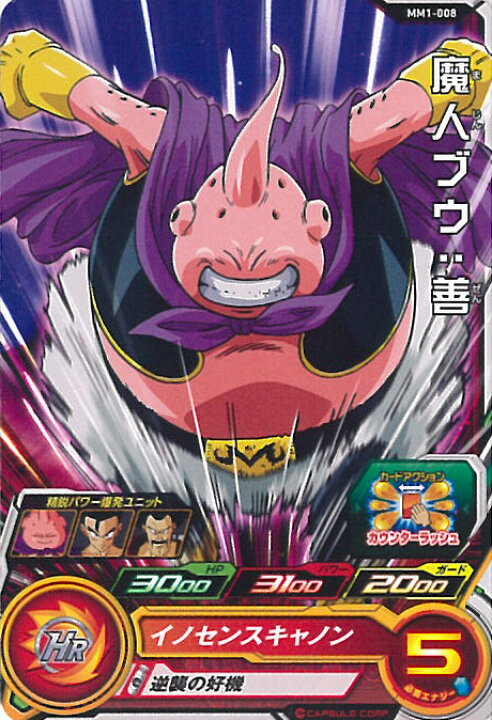 楽天市場】【中古】スーパードラゴンボールヒーローズ 魔人ブウ：善  