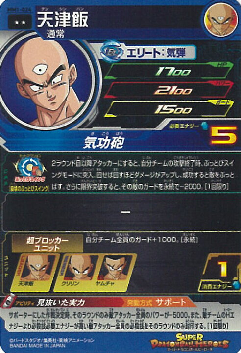 楽天市場】【中古】スーパードラゴンボールヒーローズ 天津飯 気功砲 