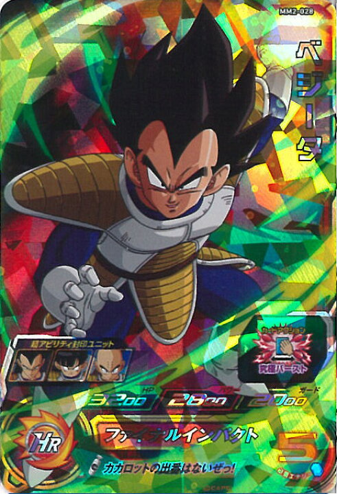楽天市場】スーパードラゴンボールヒーローズ ベジータ ファイナル 