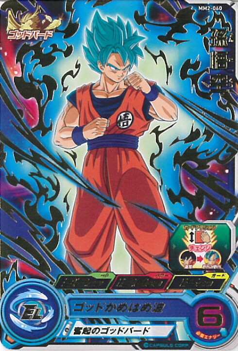 楽天市場】スーパードラゴンボールヒーローズ 孫悟空 ゴッドかめはめ波 