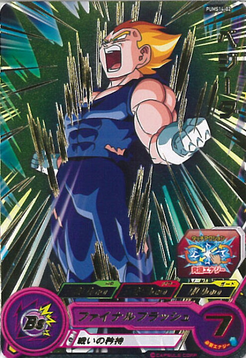 楽天市場】スーパードラゴンボールヒーローズ ベジータ ファイナル 
