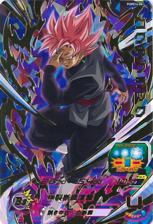 楽天市場】スーパードラゴンボールヒーローズ ゴクウブラック 神裂断罪 