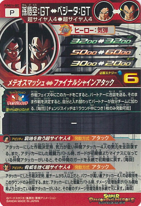 楽天市場】スーパードラゴンボールヒーローズ 孫悟空：GT メテオ 