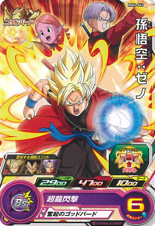 楽天市場】スーパードラゴンボールヒーローズ 孫悟空：ゼノ 超龍閃撃 