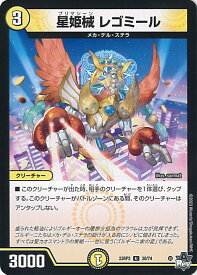 【中古】デュエル・マスターズ 星姫械 レゴミール 【DM23-RP2 30/74 アンコモン】 忍邪乱武 シングルカード