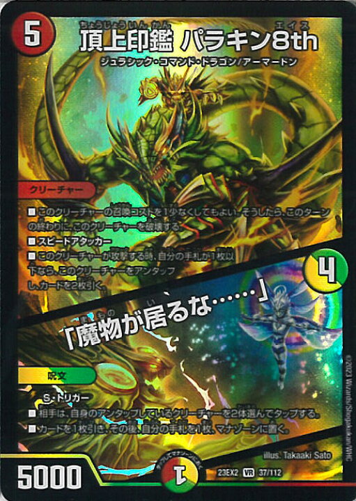 楽天市場】デュエル・マスターズ 頂上印鑑 パラキン8th/「魔物が居るな 
