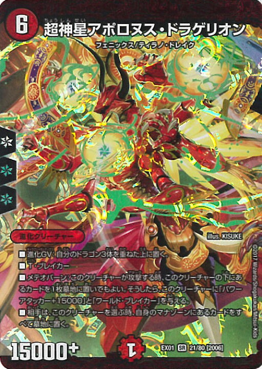 楽天市場】【中古】デュエル・マスターズ 超神星アポロヌス