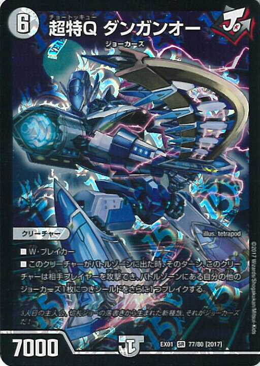 楽天市場】【中古】デュエル・マスターズ 超特Q ダンガンオー（Bランク 