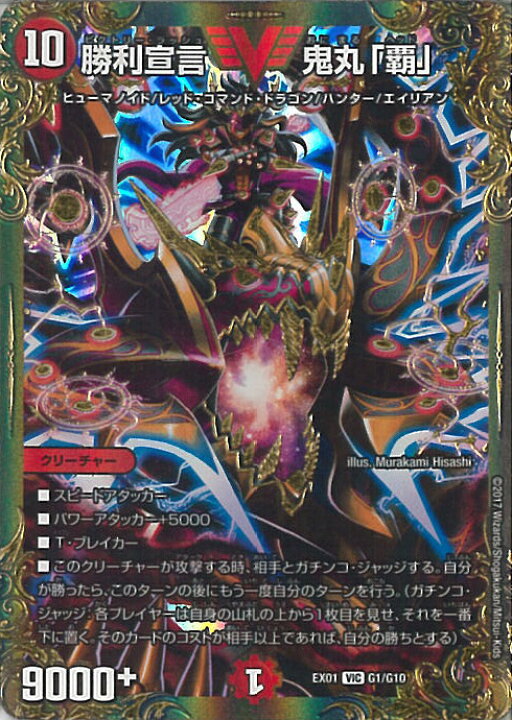 楽天市場】【中古】デュエル・マスターズ 勝利宣言 鬼丸「覇」（B